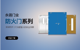 如何挑選可信的防火門